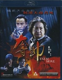 Duo shuai (Duo shuai / Fatal Move, 2008)