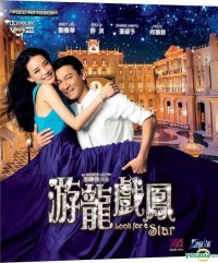 Yau lung hei fun (Yau lung hei fun / Look for a Star, 2009)